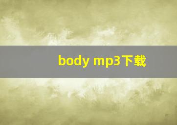 body mp3下载